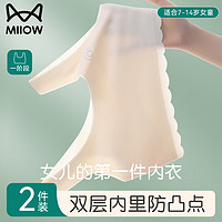 Miiow 猫人 女童内衣发育期10一14岁少女文胸防凸点一阶段夏季薄款小背心