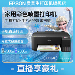 EPSON 爱普生 L1258墨仓式打印机照片作业打印无线直连智能配网