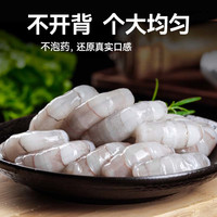 臻选客 白对虾仁26/30特大虾仁鲜冻海鲜水产去虾线2斤商用盐焗碳烤