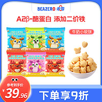 BEAZERO 未零 钙铁锌牛奶小软饼组合装 儿童零食磨牙饼干添加 6袋装（牛奶3+草莓3）