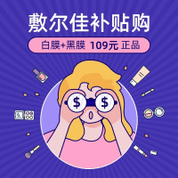 补贴购：速领，敷尔佳真好用！医用透明质酸钠修复贴 黑膜1盒+白膜1盒