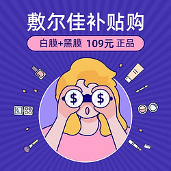 速领，敷尔佳真好用！医用透明质酸钠修复贴 黑膜1盒+白膜1盒