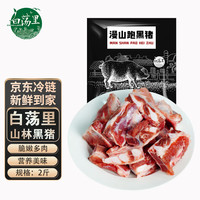 白荡里 黑猪胸杂骨2斤 跑山猪冷冻免切猪胸杂骨含硬骨 红烧煲汤食