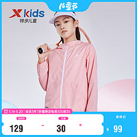 特步（XTEP）儿童童装中性轻薄运动外套户外单风衣 水粉色 140cm