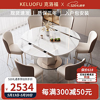 克洛福 餐桌旋转岩板餐桌椅组合方圆两用家用饭桌888#1.2m1桌8椅