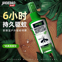 家德宝 驱蚊喷雾 20ml 10%避蚊胺