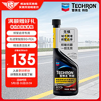 Chevron 雪佛龙 特劲TCP汽油添加剂燃油宝除积碳单瓶 城市拥堵及频繁启停适用