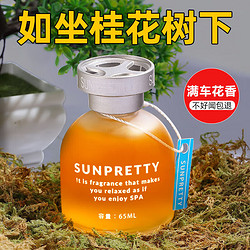 维尔思 汽车香水车载香薰65ml