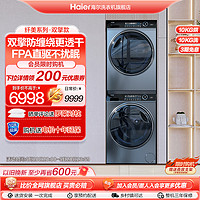 Haier 海尔 纤美洗烘套装全自动直驱滚筒洗衣机烘干机176