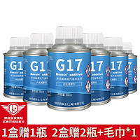 Benzin 宾士 G17 汽油添加剂 80ml*6瓶