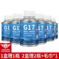 Benzin 宾士 G17 汽油添加剂 80ml*6瓶