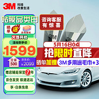 3M 朗清系列 汽车贴膜 SUV 深色 全车膜