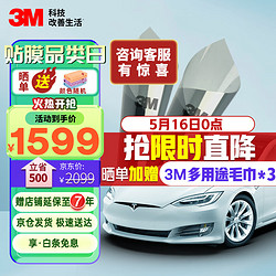 3M 朗清系列 汽车贴膜 SUV 深色 全车膜