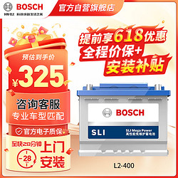 BOSCH 博世 汽车电瓶蓄电池免维护L2-400 12V标致207/301/308