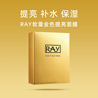 RAY 金色提亮面膜