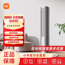 Xiaomi 小米 空调3匹新一级能效自然风变频冷暖家用立式智能KFR-72LW/R1A1