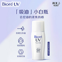88VIP：Bioré 碧柔 控油清爽防晒乳液30ml*2支SPF50+PA++++防紫外线