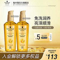 施华蔻 金致润养精华护发精油75ml*2