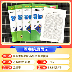 孟建平暑假培训教材小升初暑假衔接语文数学英语科学人教外研版六年级升七年级初中衔接教材预备新初一暑期作业预习复习资料书浙江