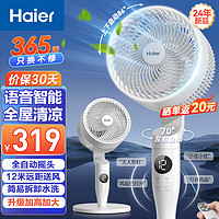 Haier 海尔 空气循环扇 智能语音遥控电扇 HFX-Y2352AP
