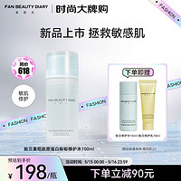 FAN BEAUTY DIARY范冰冰同款贻贝重组胶原蛋白嘭嘭修护水100ml 补水修护舒缓敏感 【改善敏感肌】嘭嘭修护水100ml