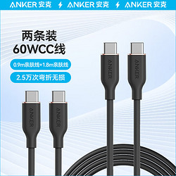 Anker 安克 60W快充亲肤硅胶线 双头Type-C 适苹果华为小米手机电脑 黑