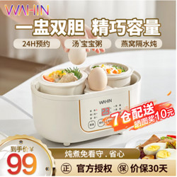 WAHIN 华凌 WH-DG02  电炖盅隔水炖家用 1L  双盅0.5L精致容量