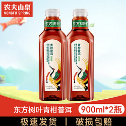 NONGFU SPRING 农夫山泉 东方树叶青柑普洱900ml*2瓶