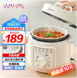 WAHIN 华凌 YL4901E  家用智能高压锅  金属机身  4L