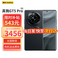 realme 真我 GT5Pro 5G新品手机 第三代骁龙8旗舰芯 IMX890超光影潜望长焦镜头 16GB+512GB 星夜