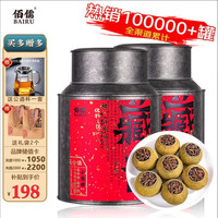 佰儒（BAIRU）茶叶小青柑普洱茶 新会陈皮普洱茶熟茶十年云南普洱茶叶礼盒400g