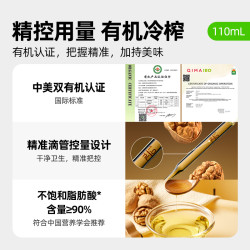 喵满分 中美双有机认证儿童宝宝辅食滴管核桃油110ml低温冷榨