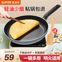 苏泊尔(SUPOR)不粘锅平底锅煎锅家用早餐煎锅烙饼牛排锅明火燃气通用电磁炉适用 24CM明火适用【平底锅】 24cm