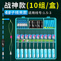 威拓森 战神太空豆套装组合漂座全套硅胶特级钓鱼主线组配件 战神-子线夹4#【适用1.5-3.0#】 10套/盒