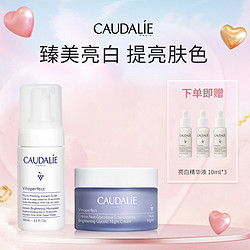 CAUDALIE 欧缇丽 美白护肤组合（臻美亮白淡斑晚霜50ml+洁面慕斯100ml）+赠 亮白精华液10ml*3