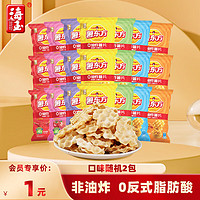 海玉（HAIYU FOOD）薯东方石头薯片 石头饼充气包休闲零食 非油炸多种口味20g/包 口味 20g 2包