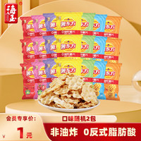 HAIYU FOOD 海玉 薯东方石头薯片口味随机 20g*2包