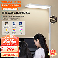 兒童節好禮、今日必買：OSRAM 歐司朗 立式護眼臺燈 C-AIR