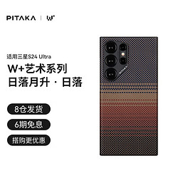 PITAKA 适用三星S24Ultra手机壳磁吸凯夫拉浮织芳纶W+日落月升超薄半包非碳纤维无边框MagSafe保护套 日落丨1500D丨MagSafe式磁吸