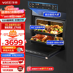 VATTI 华帝 JFQ-i23020 嵌入式蒸烤炸炖4合1一体机 55L