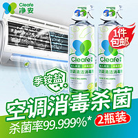 Cleafe 净安 空调清洁消毒剂 500ml*2瓶 柠檬香