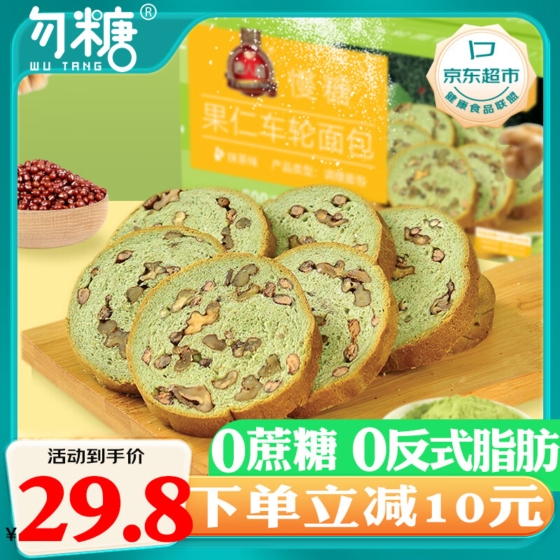  勿糖 无蔗糖 无糖全麦面包