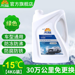 昆仑征途 防冻液-45℃汽车冷却液红色绿色水箱宝发动机冷冻液四季通用4公斤 -15度 绿色 4kg