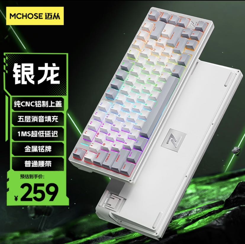 Z75 80键 三模机械键盘 银龙 奶黄轴 RGB 无环绕灯款