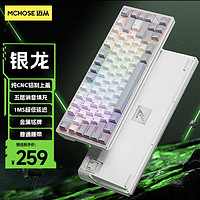 MC 迈从 Z75 80键 三模机械键盘 银龙 奶黄轴 RGB 无环绕灯款