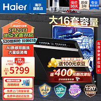 Haier 海尔 16套嵌入式双面洗洗碗机W5000Max智能变频 新一级水效 4层喷淋 双面洗2.0
