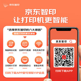惠普（HP）DeskJet 2720 无线家用打印一体机京/东智印升级5年VIP+5年AI试卷学习【不支持退换