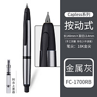 PILOT 百乐 Capless系列 FC-1700RB 黑武士钢笔 18k金尖 金属灰