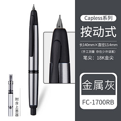 PILOT 百樂 Capless系列 FC-1700RB 黑武士鋼筆 18k金尖 金屬灰