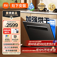 MIJIA 米家 新品新低，小米洗碗機13套大容量12套升級加強烘干灶下一級水效嵌入式洗消烘存一體變頻除菌